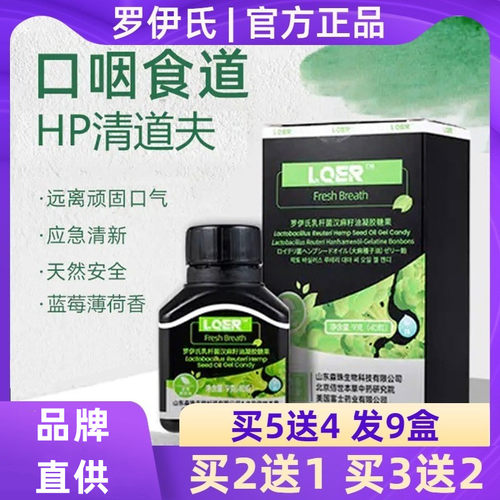 罗伊氏杆菌汉麻籽凝胶糖果爆珠