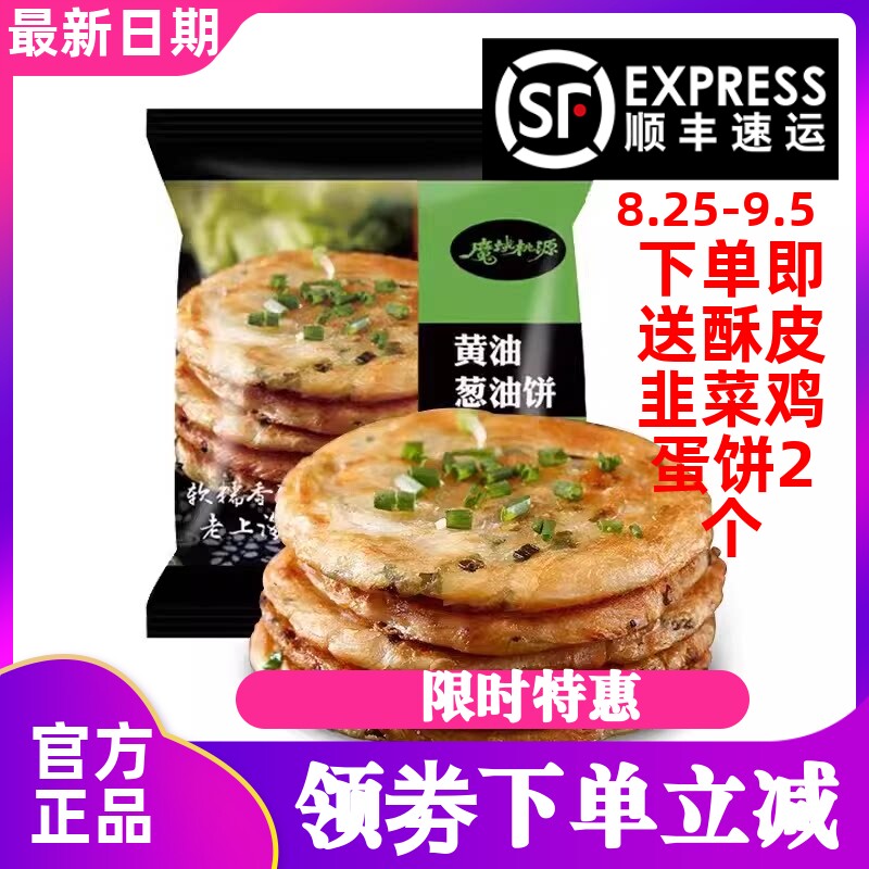 魔域桃源黄油葱油饼/梅干菜饼