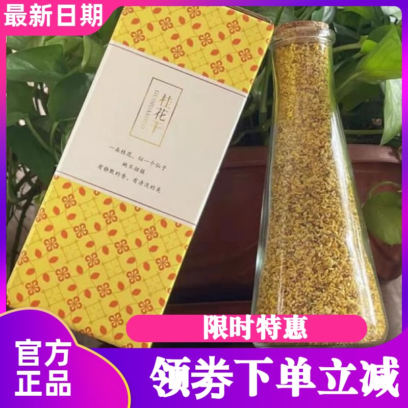 万丝如意桂林桂花干35g