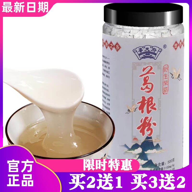 【道地良材】承天府野生葛根粉 老柴葛 农家传统工艺 粉质细腻易
