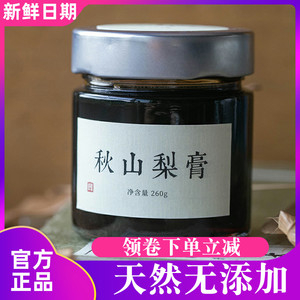 物喜食材秋山梨膏古法熬制天然不调和无添加孕妇宝宝可食秋山梨膏