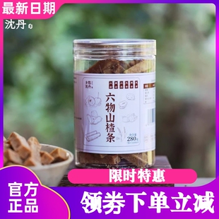 乡愁沈丹六物山楂条280g山药茯苓麦芽酸甜山楂棒零食开罐即食