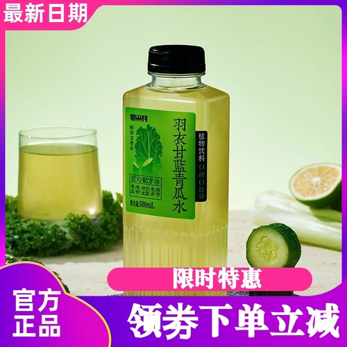 碧山村羽衣甘蓝青瓜水500ml*5瓶