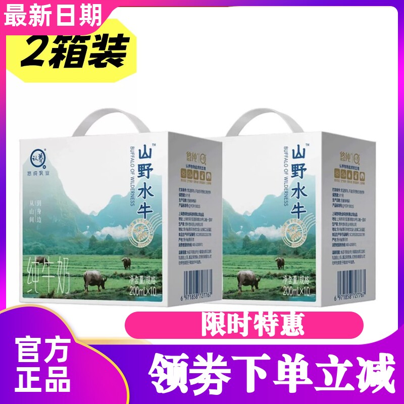 认养山野水牛纯牛奶200ml