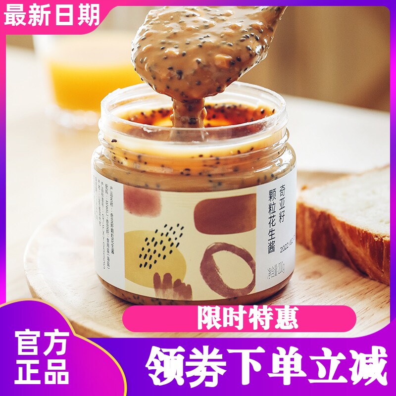 下厨房奇亚籽花生酱面包辅料