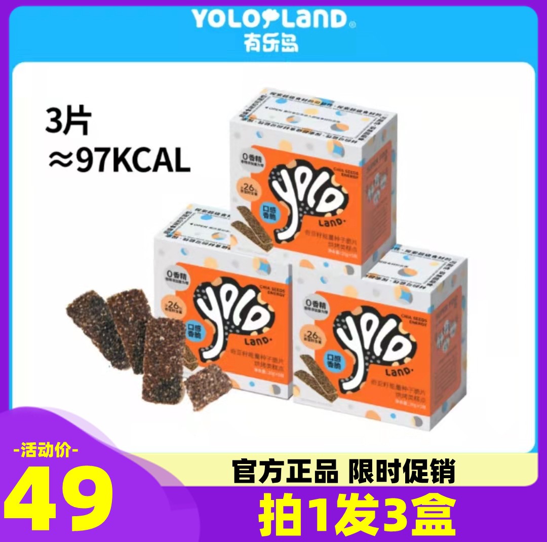 有乐岛奇亚籽饼干脆片