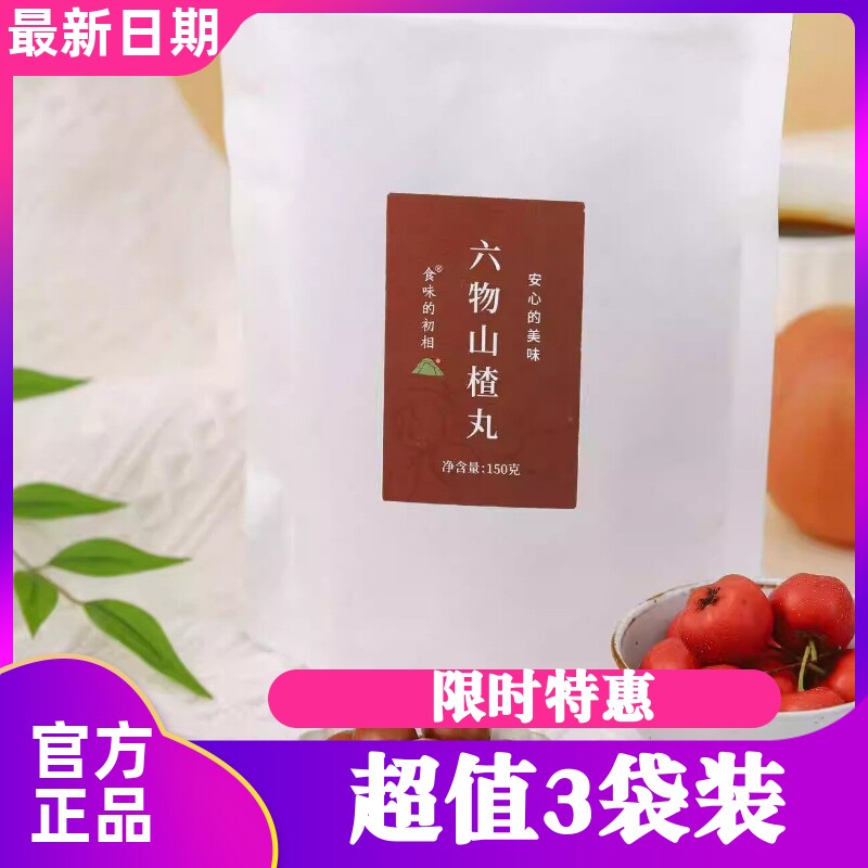 食味的初相六物山楂丸150gx3袋