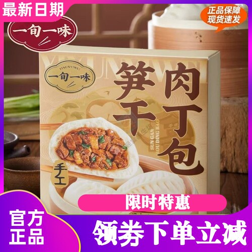 一旬一味笋干肉丁包早餐