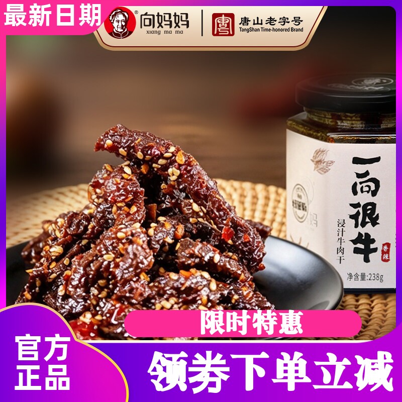 向妈妈一向很牛牛肉干238g瓶