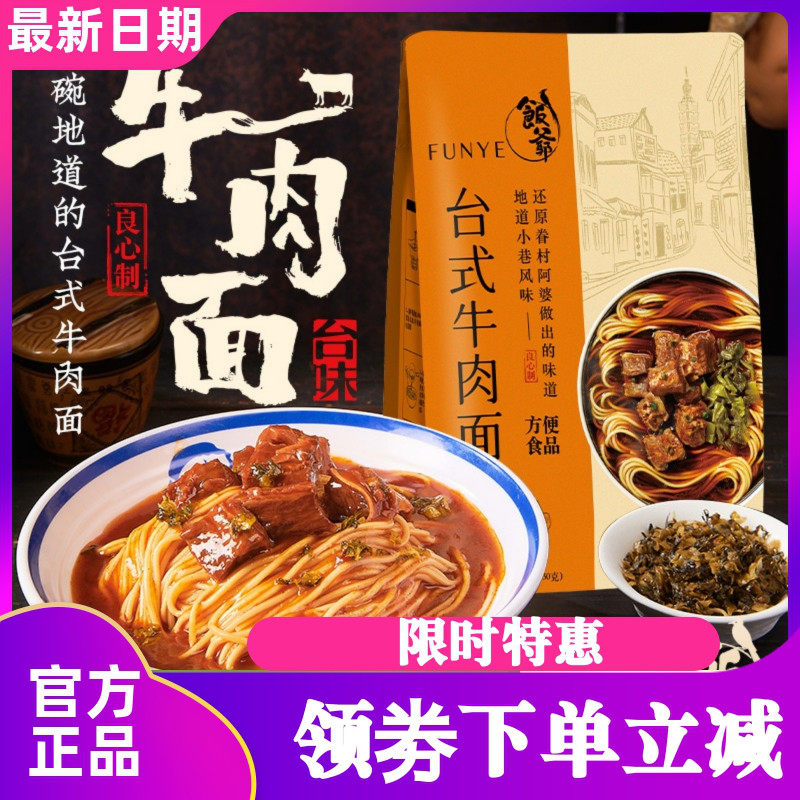 饭爷牛肉面480g*4袋装林依伦台式红烧牛肉面方便速食非油炸牛肉面,粮油调味/速食/干货/烘焙,待煮速食面/拉面/面皮/西式面,淘宝优惠券,粉丝福利购,淘宝优惠卷