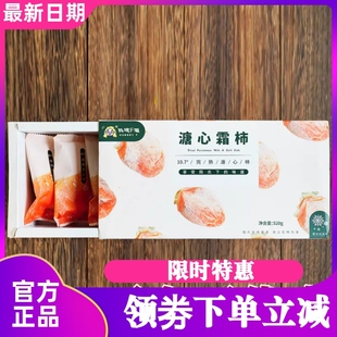 饥饿F姐溏心霜柿 富平流心霜降柿饼2025年新货包装随机发 520g/盒