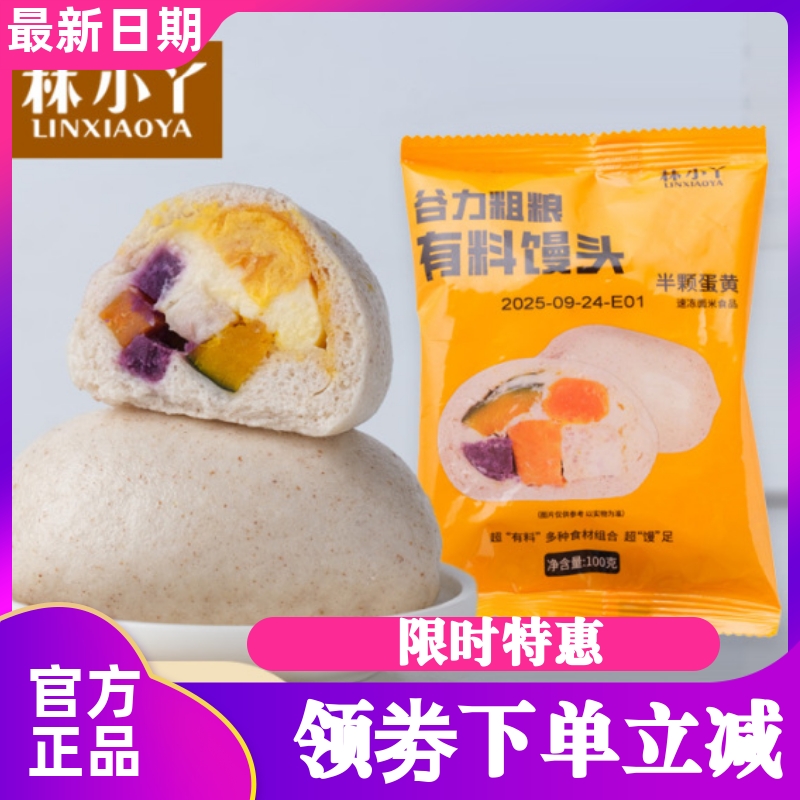 林小丫有料馒头粗粮早餐代餐