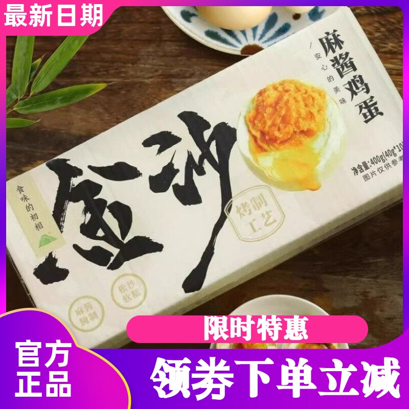 食味的初相金沙麻酱鸡蛋