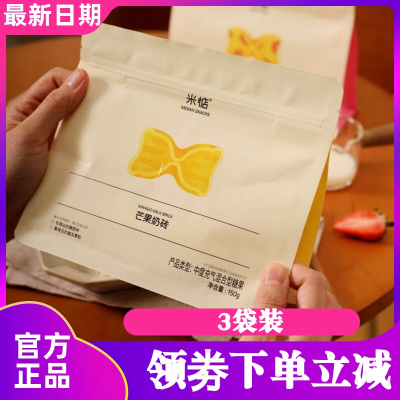 【3袋优惠装】米惦芒果奶砖奶糕