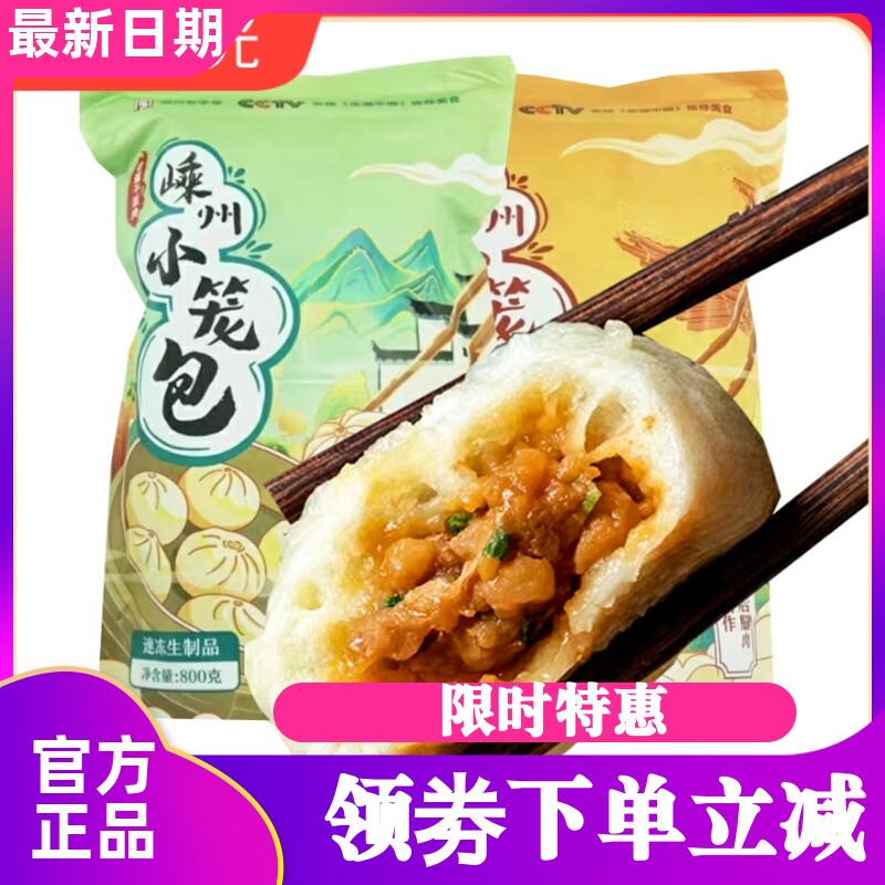 山子家非遗老面嵊州鲜肉小笼包