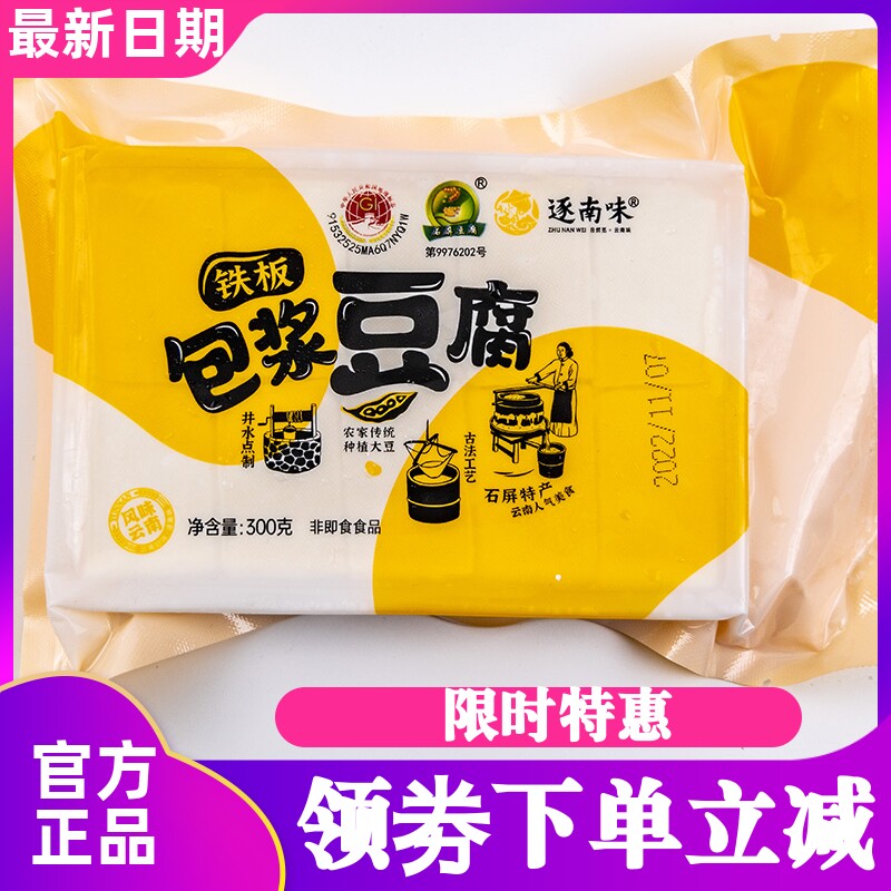 逐南味云南石屏包浆豆腐