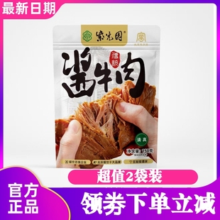 【2袋】紫光园 传统酱牛肉150g/袋 大块整切熟食酱卤牛肉开袋即食