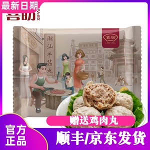 喜盼金奖款2斤纯牛肉丸牛筋丸