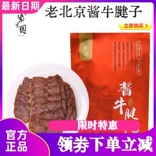 紫光园牛腱子肉熟食即食五香酱卤牛肉真空正宗老北京小吃零食速食