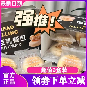 青城山下白素贞豆乳餐包350g*2箱纳豆豆乳夹心面包吐司糕点心早餐