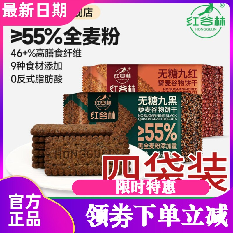 4袋红谷林无糖山药猴头菇饼干