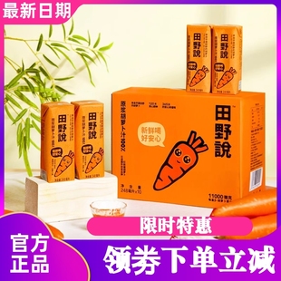 田野说原浆胡萝卜汁纯果蔬汁248ml 10瓶蔬菜汁无添加儿童饮料饮品