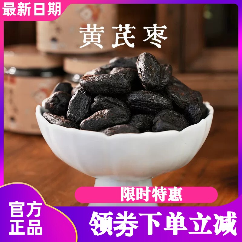 乡愁沈丹黄芪枣九蒸九制