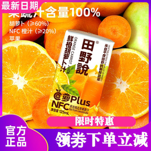 田野说鲜橙胡萝卜汁125ml 16瓶苹果橙汁果蔬汁蔬菜汁儿童果汁饮料