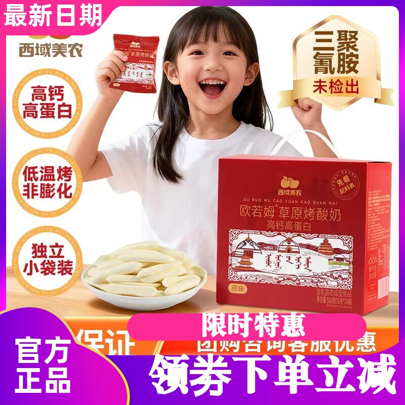 西域美农烤酸奶欧若姆酸奶