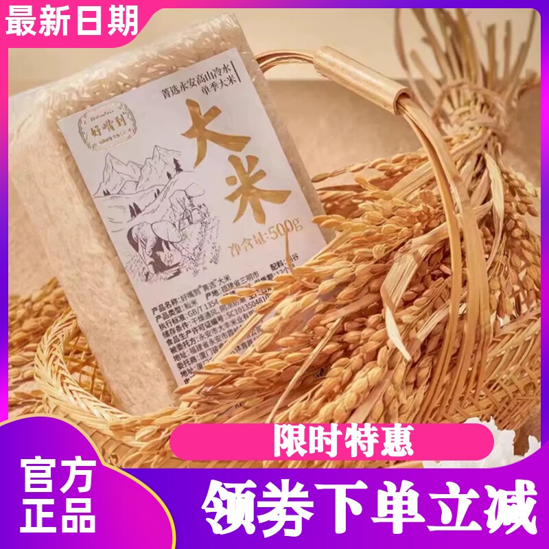 好嘴到永安单季大米长粒香稻米