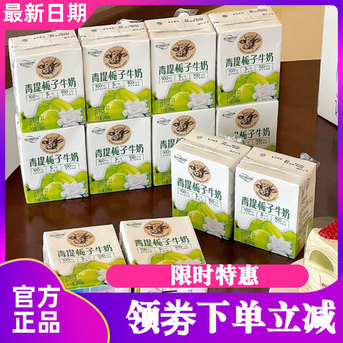 光合颜究所青提栀子牛奶