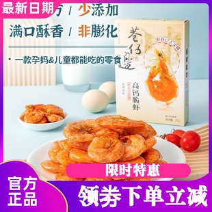 虾老大巷仔边高钙脆虾去头虾干即食烤虾孕妇儿童海鲜味零食3盒