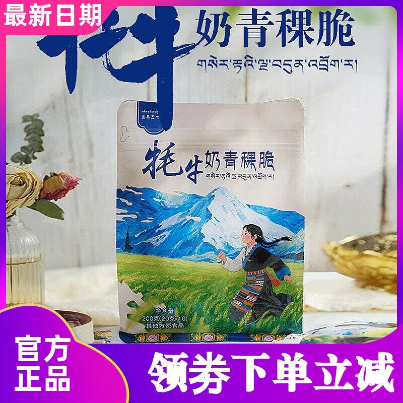 金马五七牧场牦牛奶青稞脆