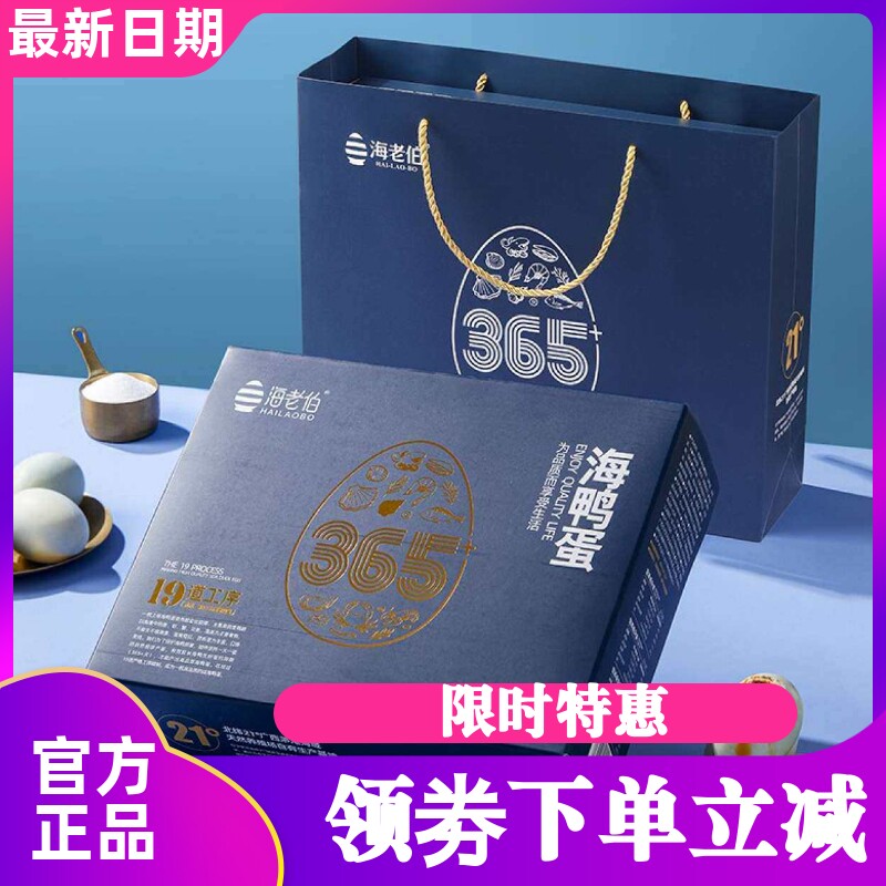 海老伯烤海鸭蛋70g*20枚礼盒