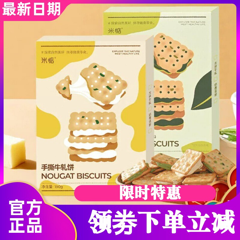 米惦手撕香葱牛轧饼190g