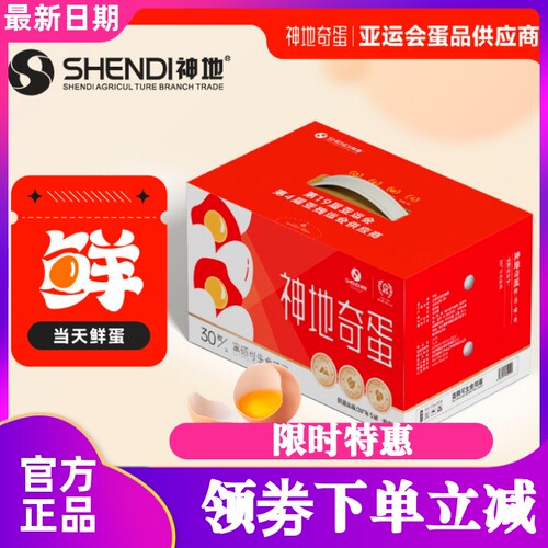 神地奇蛋富硒可生食鲜鸡蛋30枚