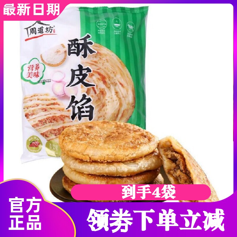 周道坊酥皮馅饼500g*4袋