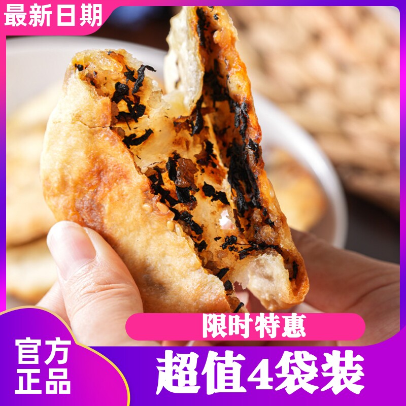 饥饿F姐古法炭烤饼小爷巴掌大满口香梅干菜肉烧饼小吃180gx2袋