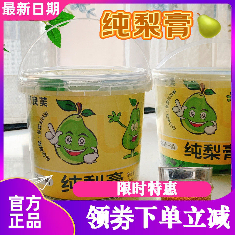御良芙纯梨膏210g*3桶冲泡即食植物饮料冲饮品独立小条装方便携带