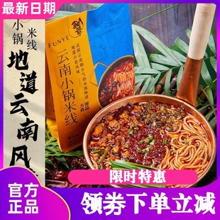 饭爷蒙自小锅米线363*5袋装过桥米线肉酱速食米粉方便宿舍手工炒