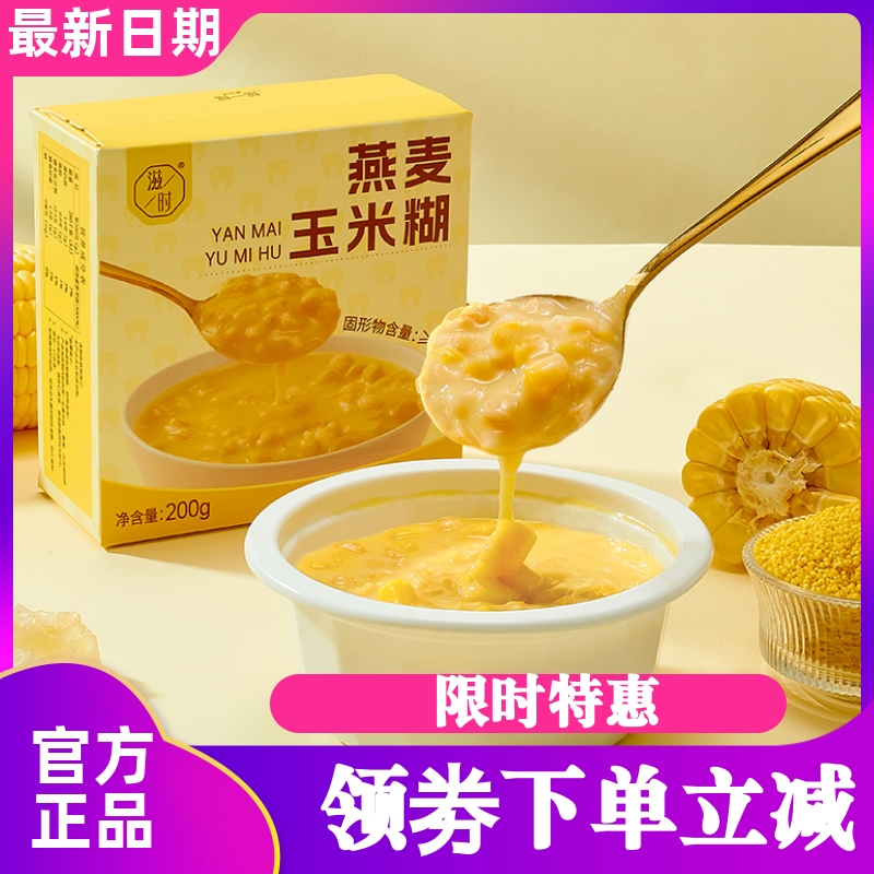 滋时玉米糊即食粥非转基因