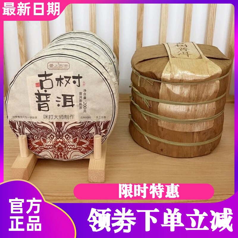 云上古树普洱茶云南特级熟茶