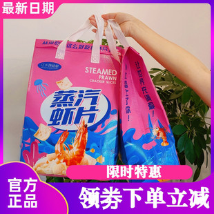 普斯尔德蒸汽虾片开袋即食原味香酥脆虾条虾块休闲膨化零食小吃