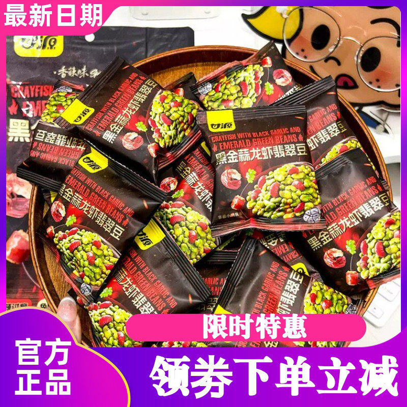 甘源黑金蒜龙虾翡翠豆青豌豆香酥