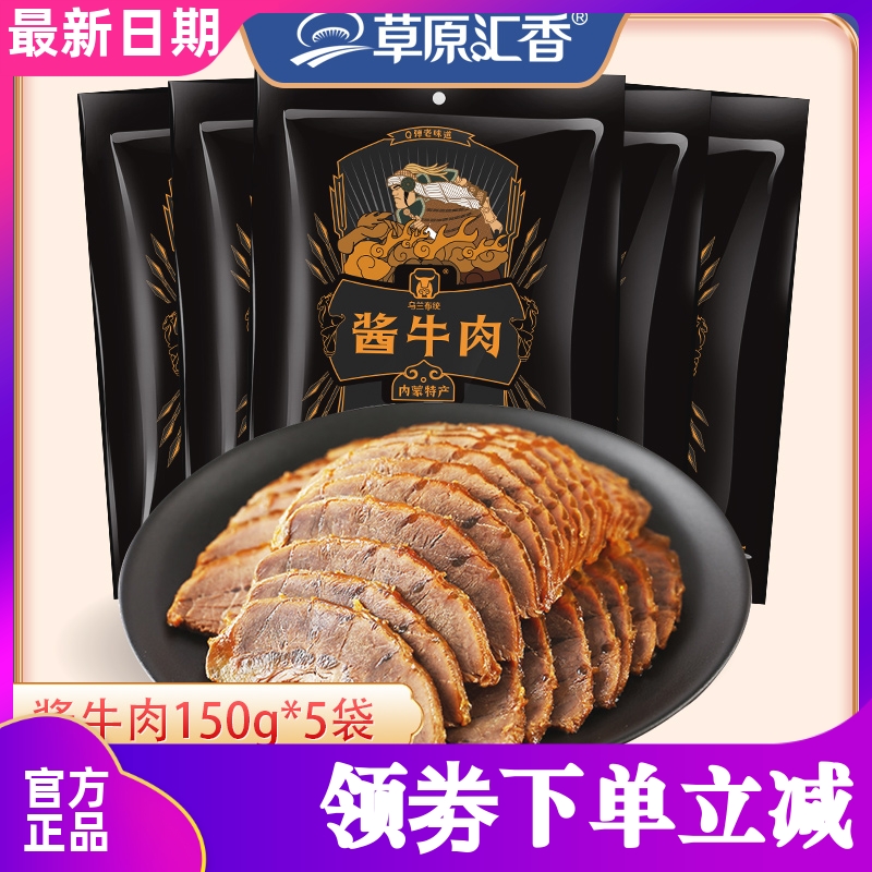 草原汇香酱牛肉内蒙特产即食