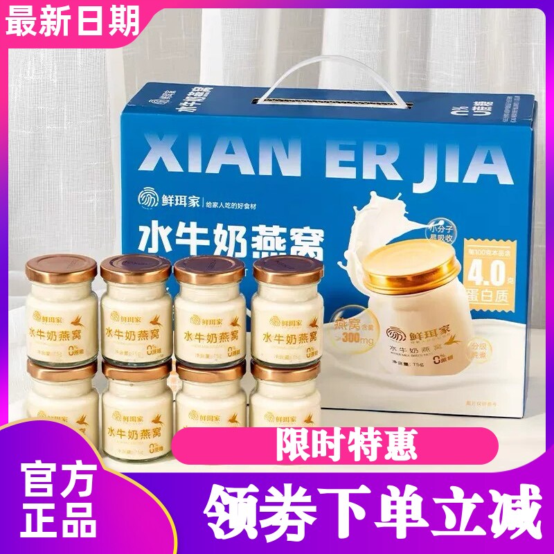 鲜珥家水牛奶燕窝礼盒装