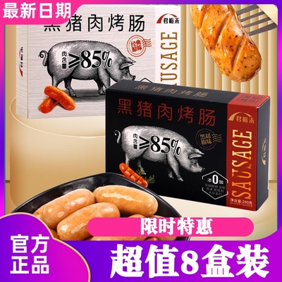 君栀禾黑猪肉烤肠200克/盒