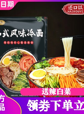 【4袋装】还口以原汤小麦冷面