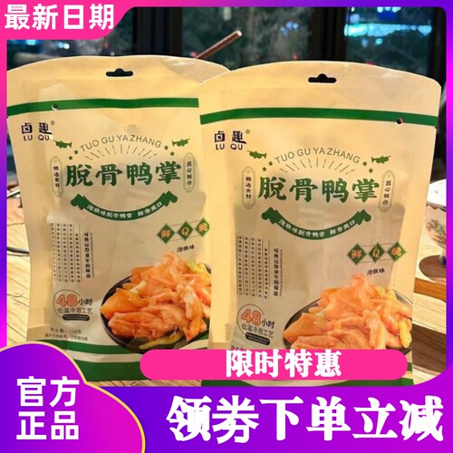 卤趣脱骨鸭掌泡椒味鸭爪零食