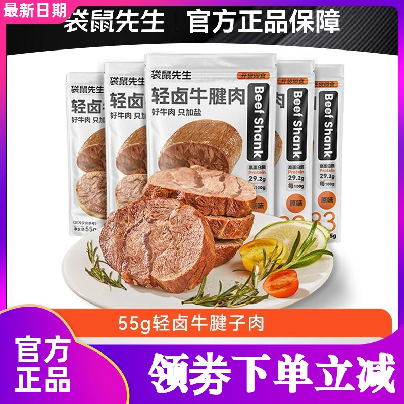 袋鼠先生轻卤牛腱子肉55g